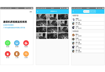通信监控系统