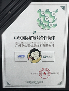 与中软国际解放号达成合作伙伴