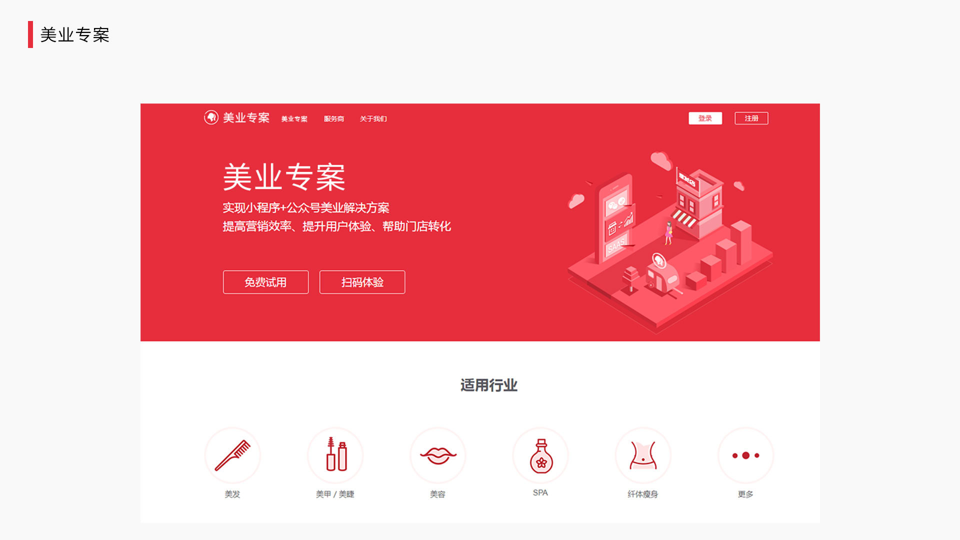盐联美业