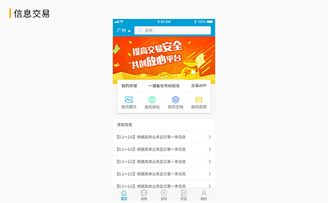 优信信息交易