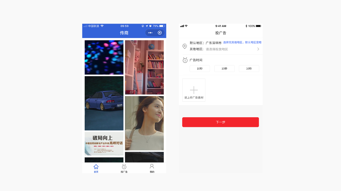 传商