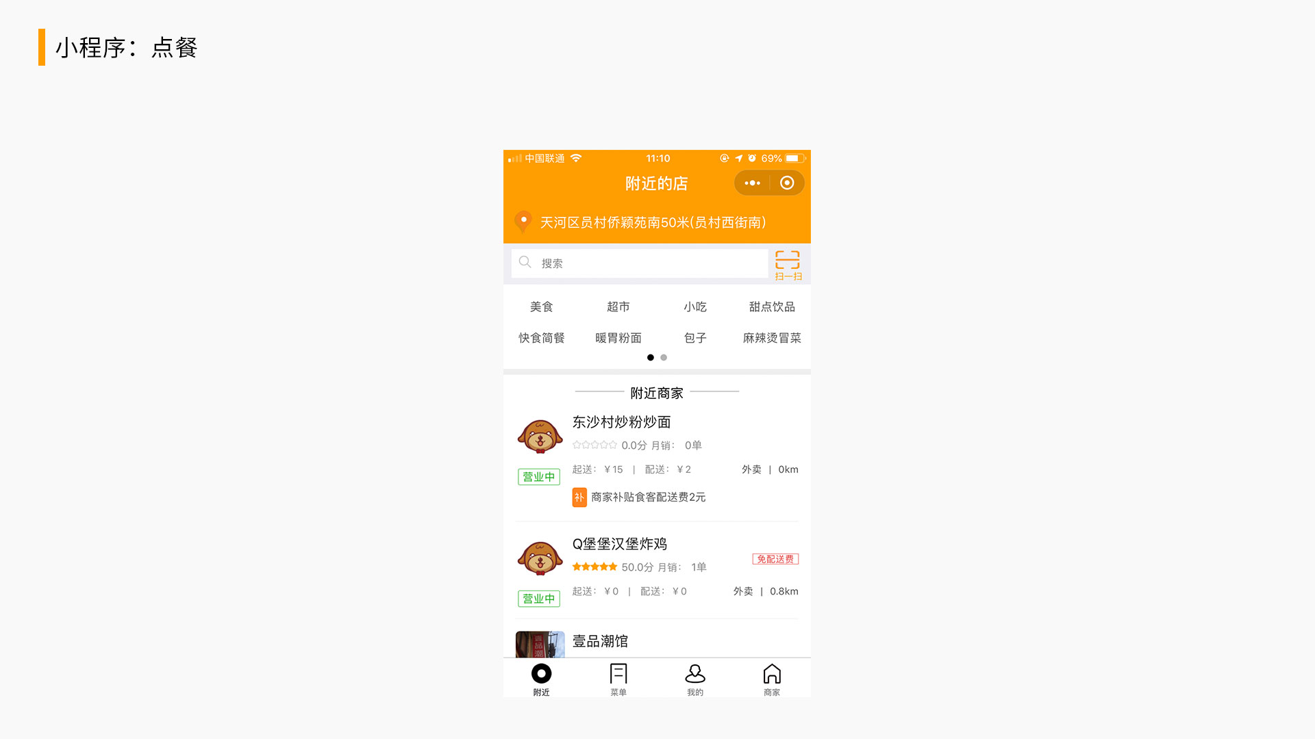 点餐小程序