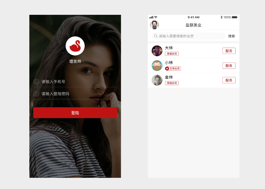 理发系统